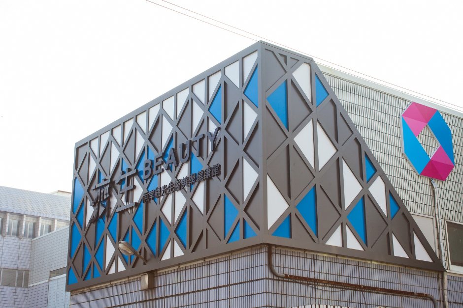 济生Beauty两岸生医美学健康馆 摄影：濟生化學製藥廠 提供