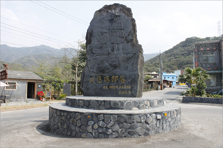平和比悠瑪部落 攝影：沿山休閒農業園區協會