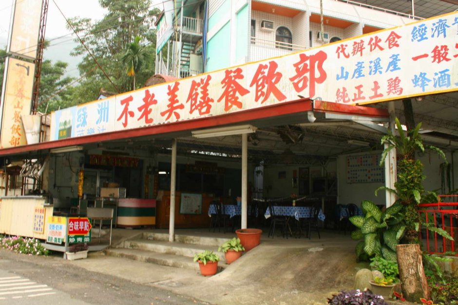 Photo:老山羊部落格