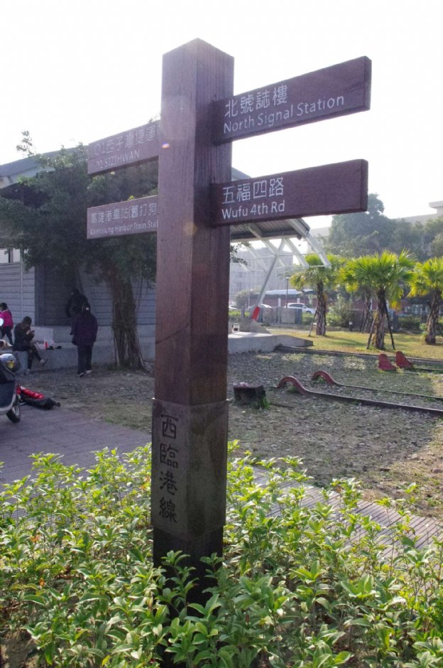旧打狗驿故事馆 摄影：Eva隨手拍