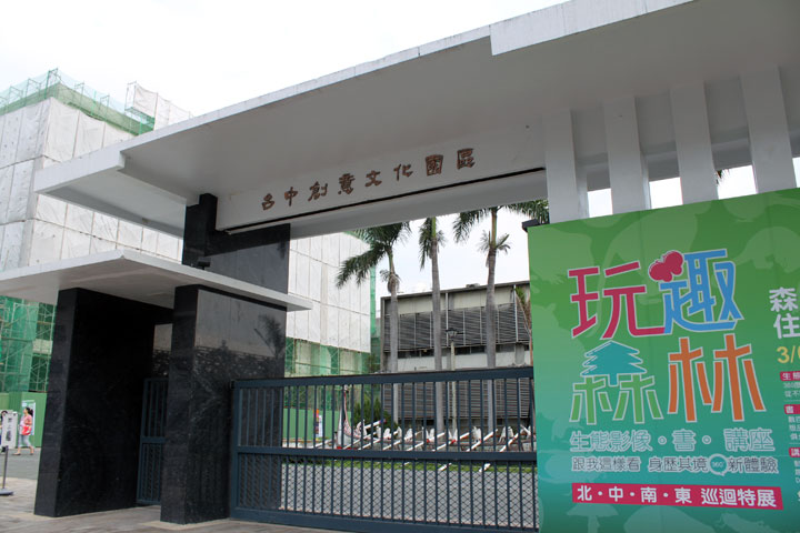 台中文化创意园区(旧台中酒厂) 摄影：林瑜庭
