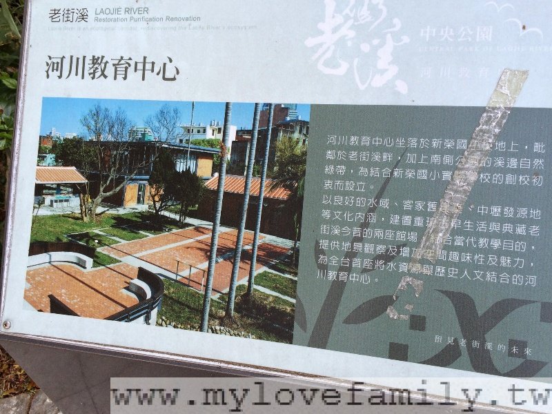 老街溪河川教育中心 摄影：mylovefamily.tw/ 提供