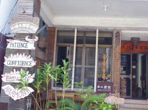 蔡平陽山地木雕藝術館-蔡平陽木雕藝術館(原花蓮市中興路)