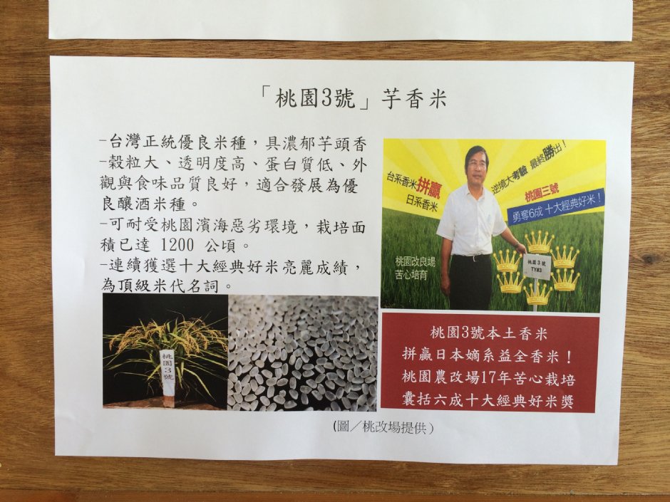 桃园3号芋香米 摄影：簡時強