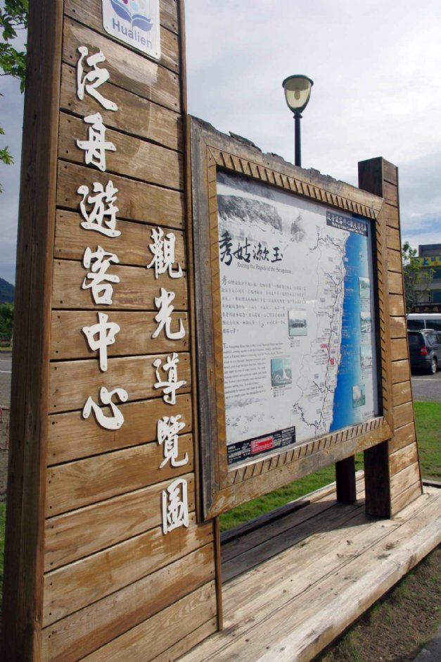 秀姑峦溪游客中心 摄影：Eva隨手拍