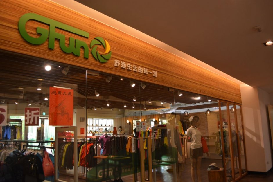GFun机能纺织生活馆 摄影：桃園市政府觀光旅遊局 提供