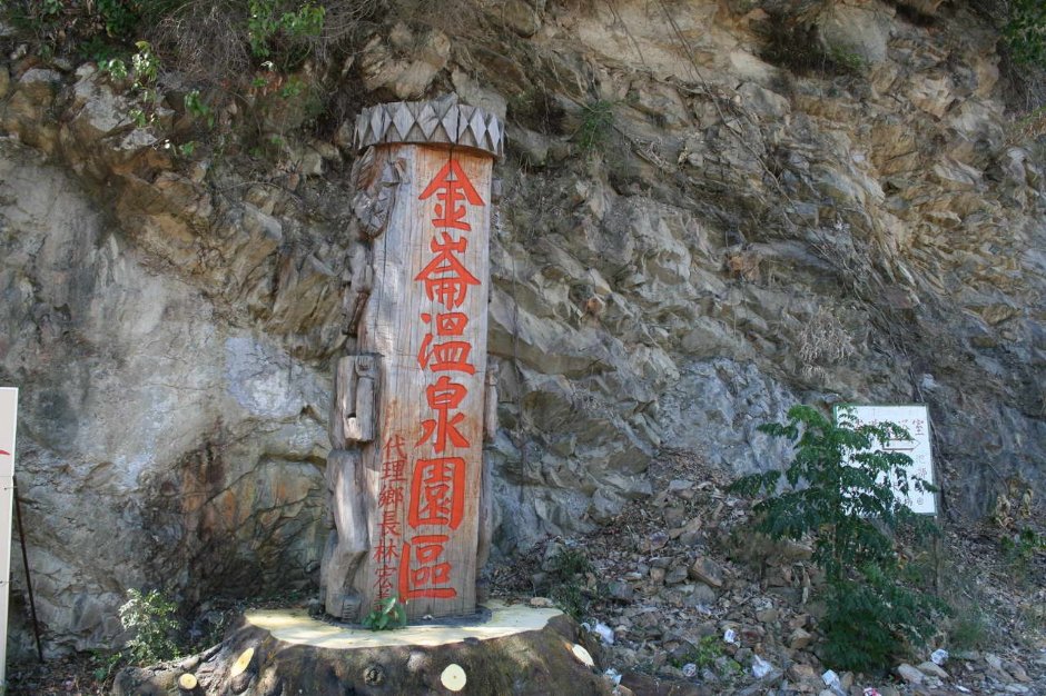 Photo:老山羊部落格