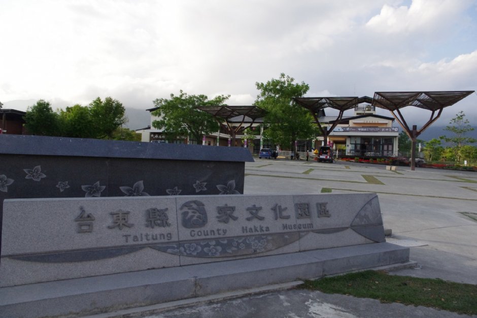 台东县客家文化园区 摄影：Eva隨手拍