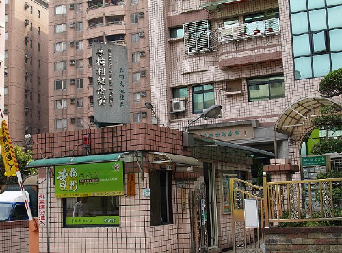 李梅樹紀念館-門口