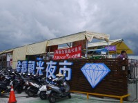 台湾最大夜市<br/> 摄影：三井