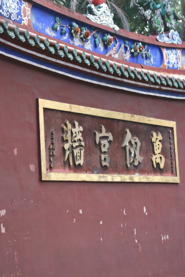 万仞宫墙 摄影：簡時強