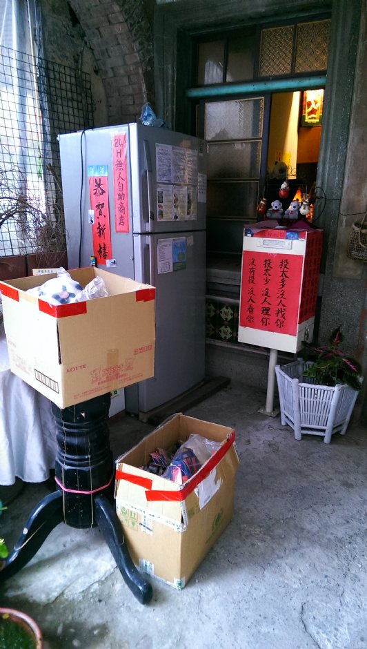 无人自助商店 摄影：Eva隨手拍