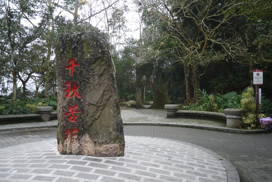 青龙山步道入口处石碑 摄影：旅遊王攝影組