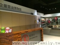 金兰酱油博物馆<br/> 摄影：mylovefamily.tw