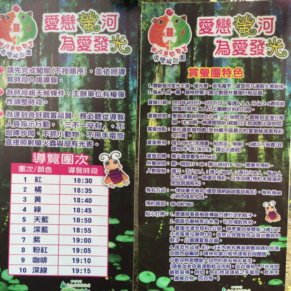 新化植物園2016賞螢活動 攝影：旅遊王攝影組