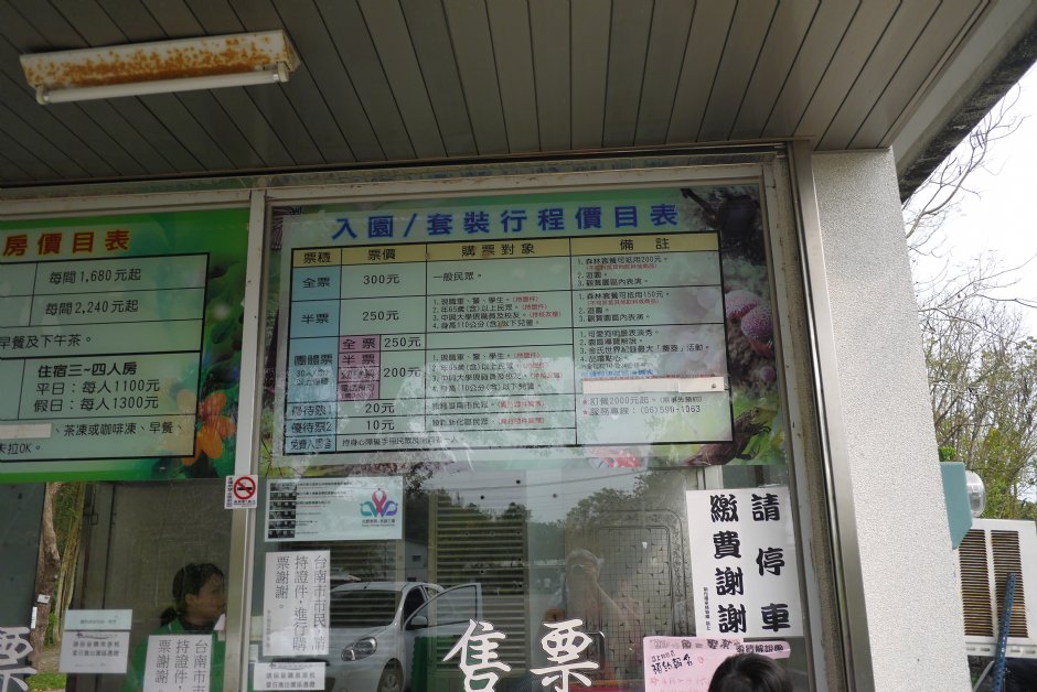 新化植物園售票亭 攝影：旅遊王攝影組