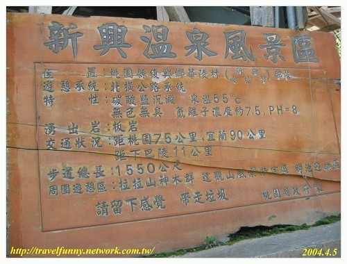 新兴温泉风景区 摄影：帶著相機去旅行
