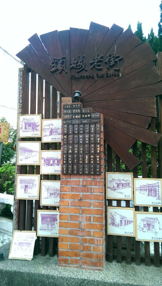 头城老街古迹绘图 摄影：Eva隨手拍