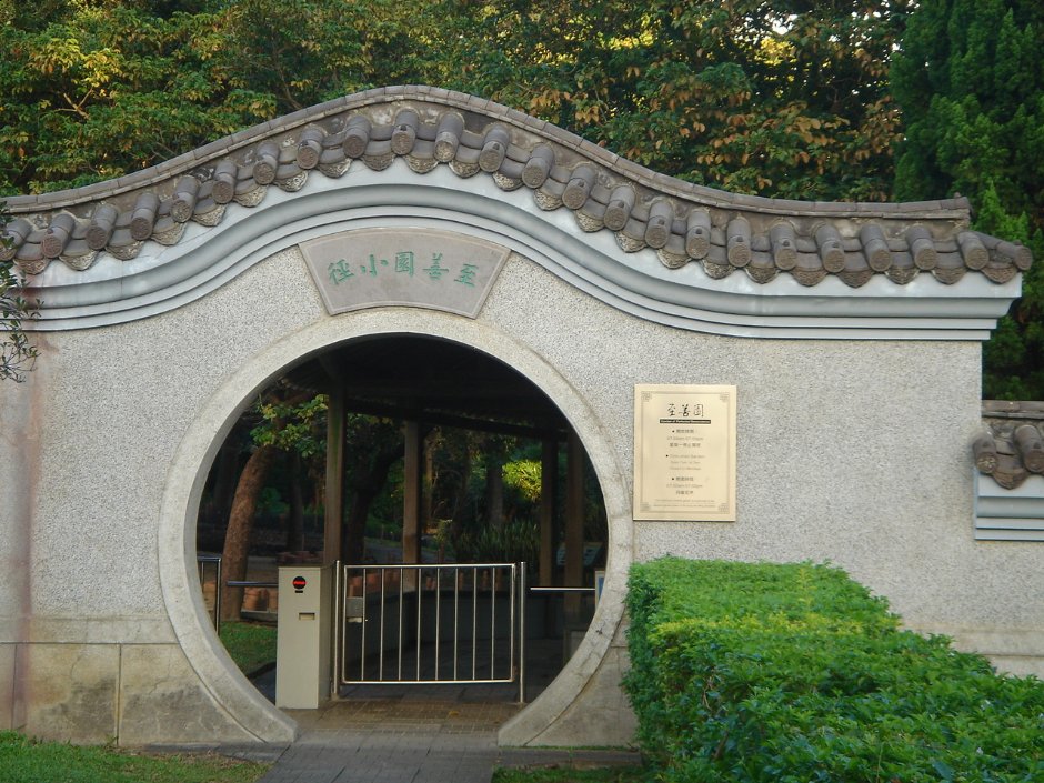 至善园出口 摄影：余燕鳳