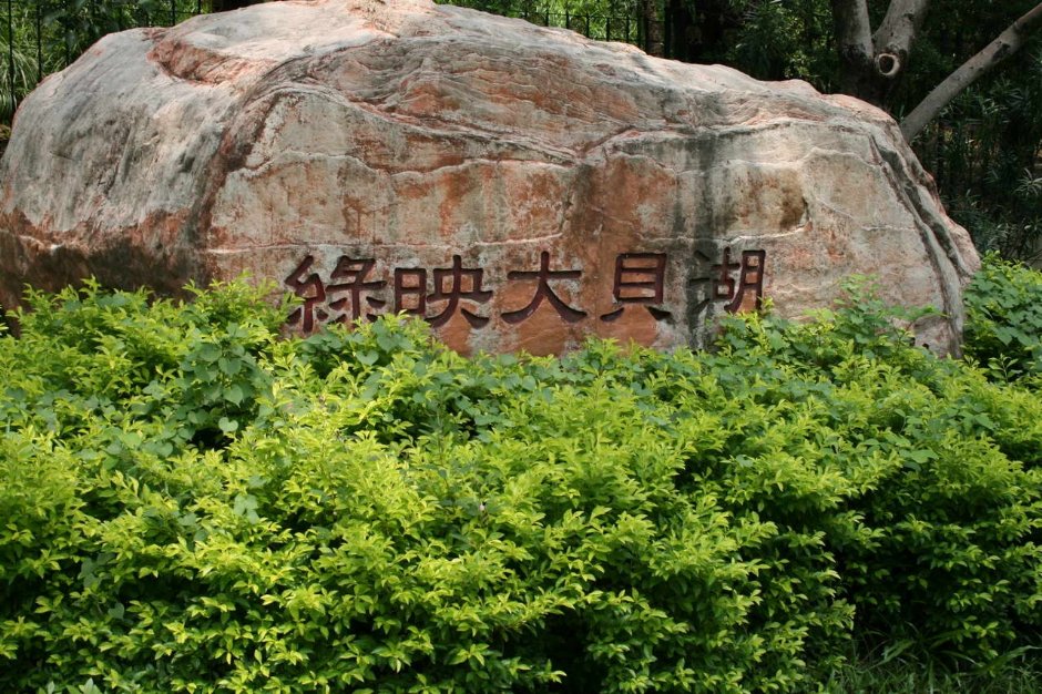 Photo:老山羊部落格