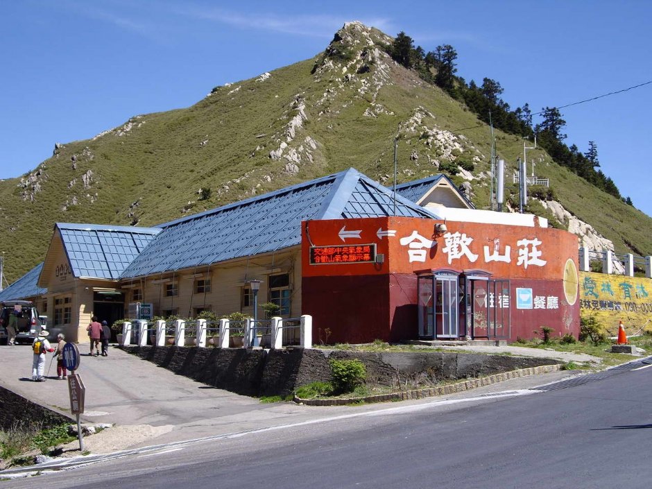 合歡山莊入口 攝影：老山羊部落格