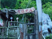 山中傳奇<br/> 攝影：小管