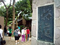 于右任题字「梅庭」<br/> 摄影：Eva隨手拍