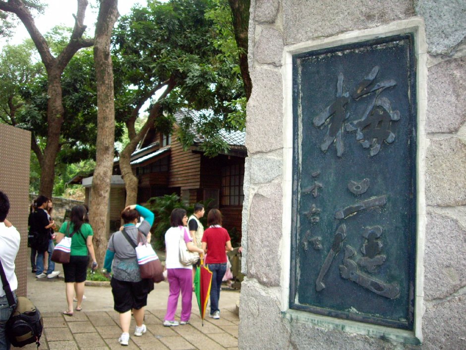 于右任题字「梅庭」 摄影：Eva隨手拍