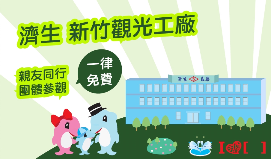 济生Beauty两岸观光生医美学健康馆 摄影：濟生化學製藥廠 提供