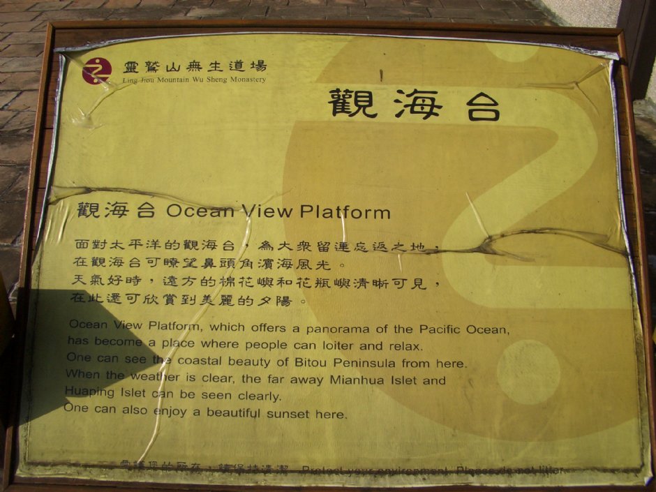 觀海台簡介 攝影：鄭瑄頤