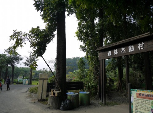 8大森林樂園(原8大森林博覽樂園)