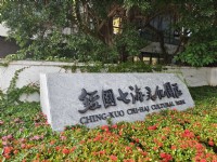 经国七海文化园区<br/> 摄影：Louis 提供