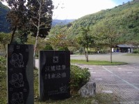 紅葉溫泉親水公園<br/> 攝影：老山羊部落格