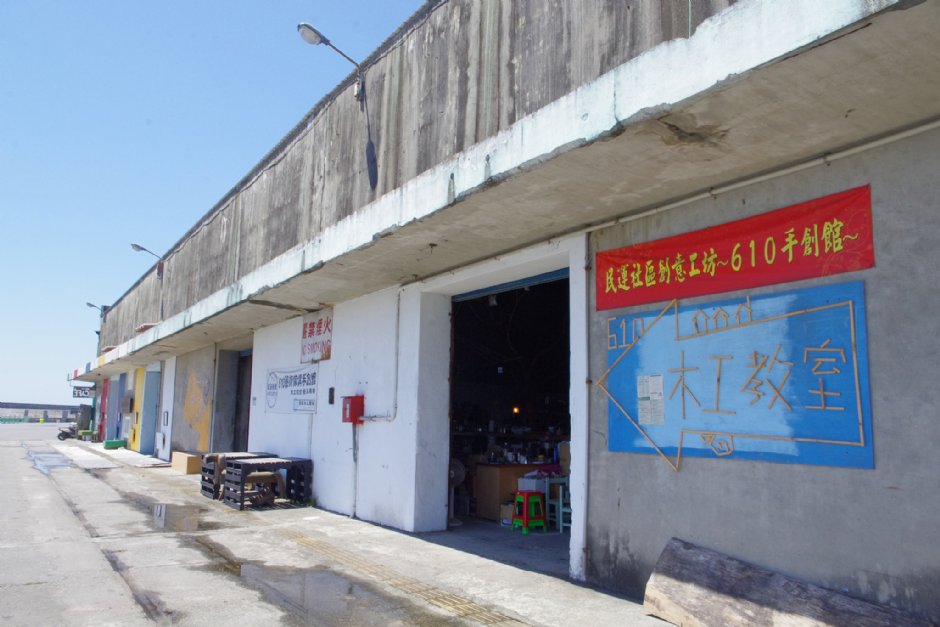 610手創館 攝影：Eva隨手拍