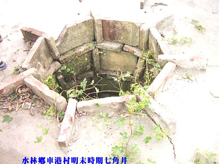 水林車港村七角井 攝影：吳仰哲
