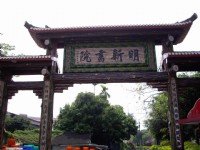 正門牌匾<br/> 攝影：老山羊部落格