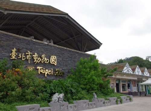 台北市立動物園(木柵動物園)-動物園大門
