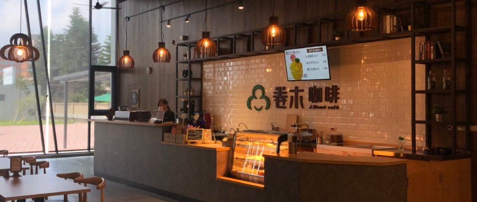 卷木咖啡 摄影：卷木森活館