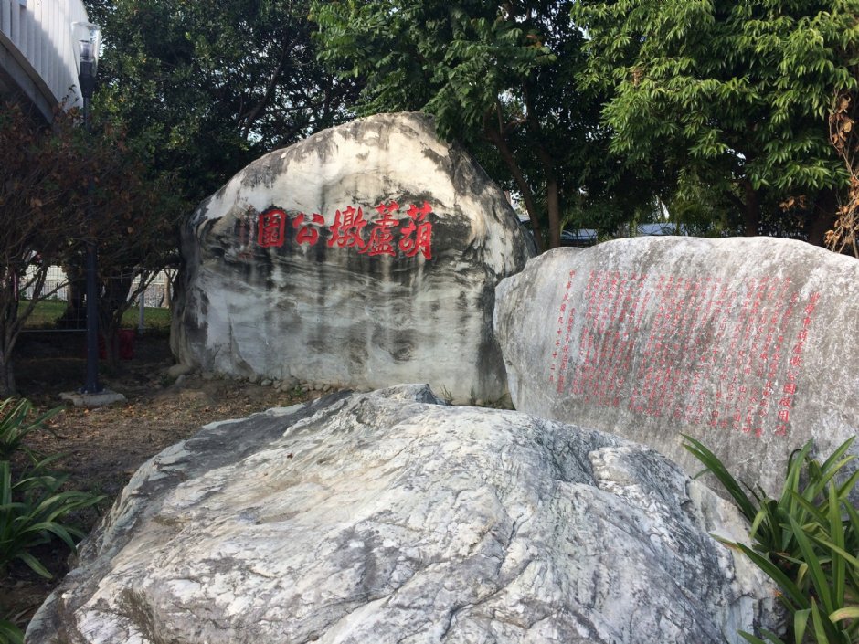 葫芦墩公园 摄影：Eva隨手拍