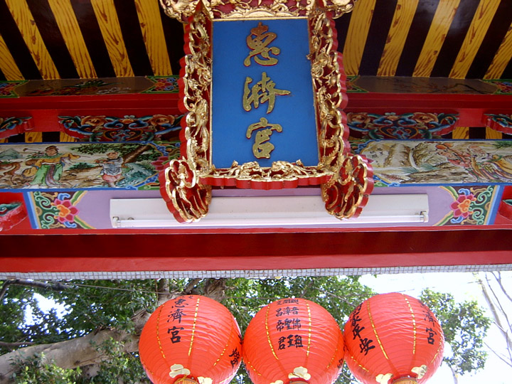 宫匾 摄影：曾婉玲