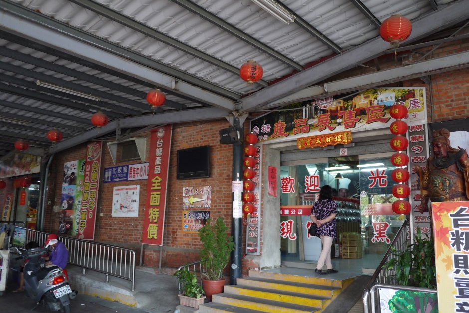 蒜头蔗埕文化园区展售中心 摄影：旅遊王攝影組