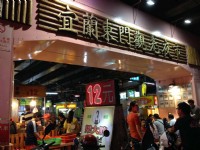 東門夜市入口<br/> 攝影：陳皮梅