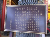 天壇解說牌<br/> 攝影：黃儒永