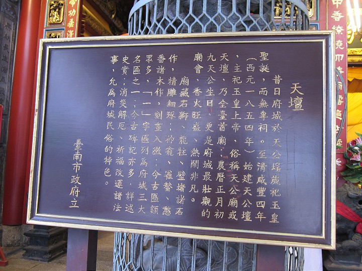 天壇解說牌 攝影：黃儒永