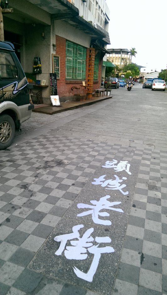 头城老街 摄影：Eva隨手拍