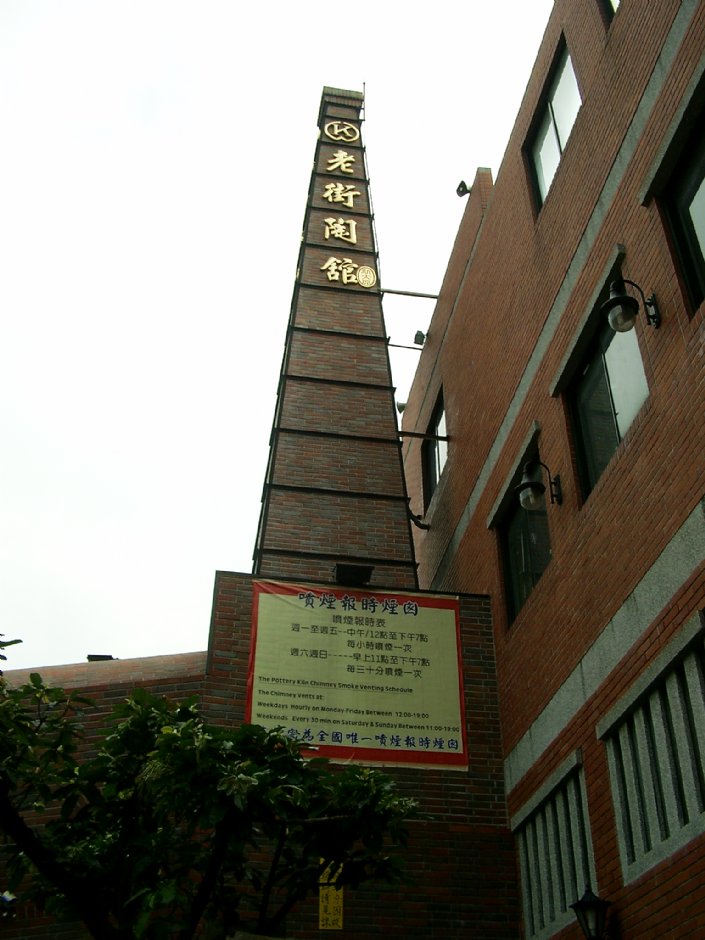 莺歌陶瓷老街 摄影：Eva隨手拍