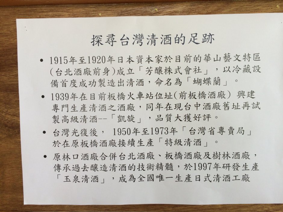 探寻台湾清酒的足迹 摄影：簡時強