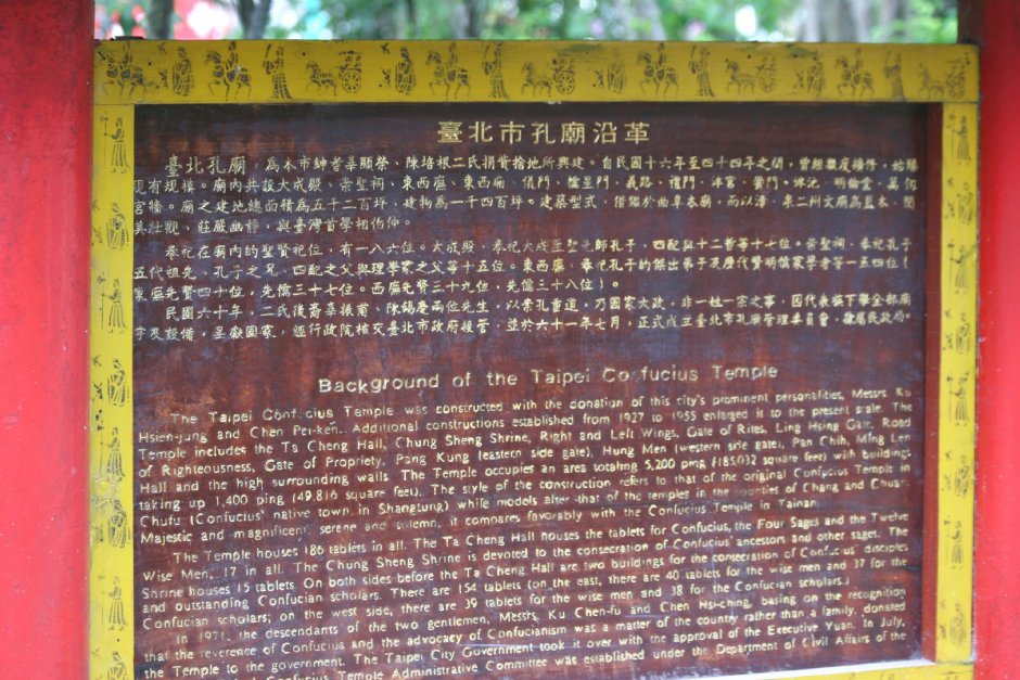 台北孔庙沿革 摄影：簡時強