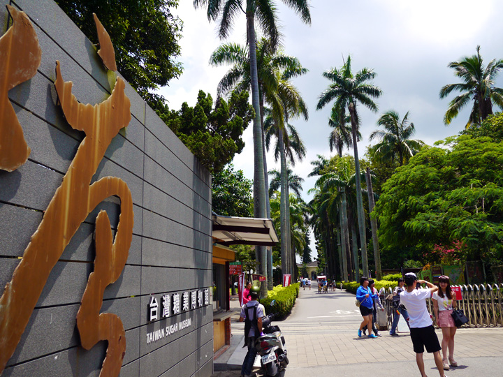 台灣糖業博物館 攝影：三個井