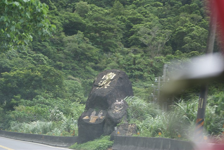 苏花公路北段 摄影：Eva隨手拍